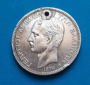 �M���V�� ��� 1876�N - 5 Dr - �Q�I���M�I�X A �� (HOLED) - KM#46