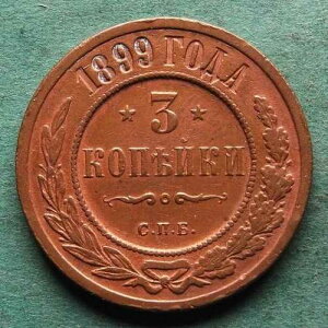 ���V�A 3�R�y�C�J 1899�N ���ɗǍD��nswleipzig�����ǍD
