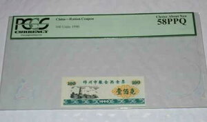 �����z���N�[�|�� 1990 100�� PCGS �`���C�X �V�i ��58 PPQ ������