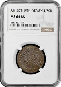 �C�G���� 1/80 ���A�� AH 1373 (1954)�ANGC MS64�A�u�C�G�������� (1904-1963)�v�g�b�v�|�b�v