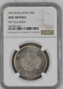 ���{ 50�K M3 1870 - NGC UNC �ڍ� Rev �N���[�j���O�ς�
