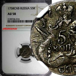 ���V�A �G���U�x�X�i1756-1761�j ��� 1758�N SPB 5�R�y�C�J �_ NGC AU58 C 15.2(6)