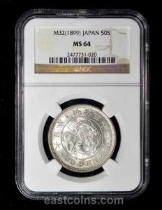 NGC MS64 1899 ���{ ����32�N ��� 50�K