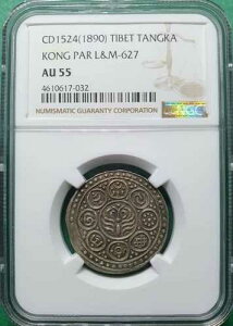 CD 1524(1890) ���� �`�x�b�g �^���J �R�� �p�[ L&M- 627 �V���o�[ NGC AU 55