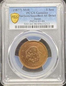 1877�N���s ���{�̈�K���� / AU�ڍ� / ���炩�ȕ\�� / PCGS�F��