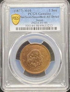 1877�N�i�吳10�N�j���{�̈�K���� / AUDetails / PCGS / 3