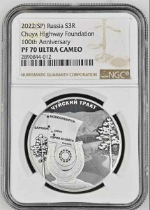3���[�u�� 2022�N ���V�A CHUYSKY TRAKT �i�V���i�����[�h �V���o�[ �v���[�t NGC PF70