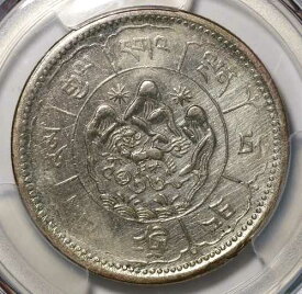 1951年 チベット 中国 10スラン LM-661 Y-30 PCGS AU 詳細クリーニング済み