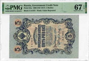 Russland 5 Rubel 1909 (ND 1917)�APMG 67 EPQ�A�uRegierungskreditnote�v�s�b�N# 35a