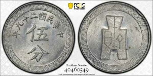 308 ���� 1940�N 5�Z���g �A���~�j�E�� PCGS MS62 Y-356