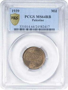 �p���X�`�i�A1 MIL 1939 (PAL-1) PCGS MS 64 RB�A��