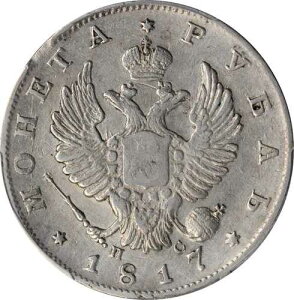 1817 C�P�A-�PC ���V�A �A���N�T���_�[1�� ��� ���[�u�� PCGS VF-DETAILS (�N���[�j���O�ς�)