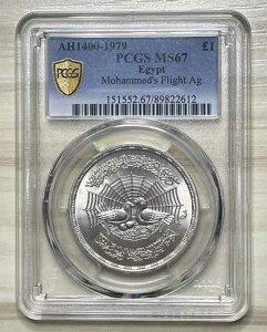 �G�W�v�g AH 1399 / 1979 ��� 1�|���h 1400�N ���n���b�h�̔�s PCGS MS67 �g�b�v