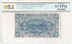1923�N�������ʗ��ʍ��� PCGS 53PPQ