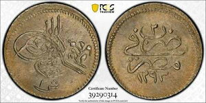�G�W�v�g - �I�X�}���鍑�A1 PQIRSH ABDUL HAMID II 1293/2 AH PCGS MS 64 (ST3) TOP�A��