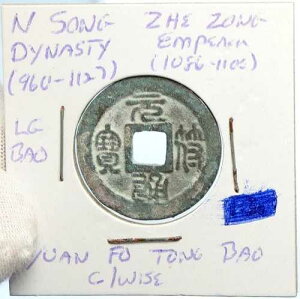 c1086 �����k�v ZHE ZONG Shao Shong Tong Bao �����R�C�� i101877
