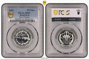 �o���O���f�V�� �V���o�[ 5 �^�J�u�[�R�C�� 1996�N �p�^�[���g���C�A���X�g���C�N PCGS SP67 �G�b�T�C�g�b�v??
