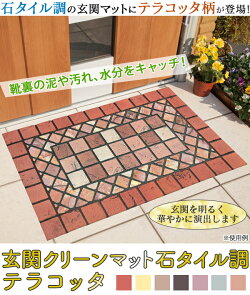 玄関用マット
