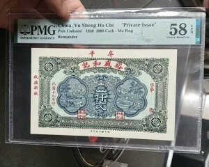 �������� �����a�L�u���I���s�v 1930�N 1000�� ���[�s�� PMG 58EPQ