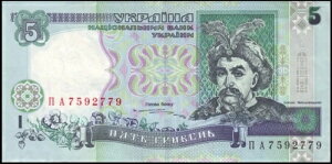 �E�N���C�i 5�O���u�i UAH�A1997�N���� P 110b UNC�A���� Yuschenko ��