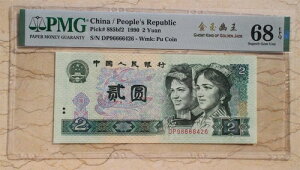 PMG 68EPQ ���� 1990 �N 2 ������ (���ʗH���AGhost King of Golden Jade)