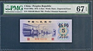 1972 ���� 5 �p�m�[�g P-880a Superb Gem UNC PMG 67 EPQ �ʔōg3�������܊p������ (�[�j��47)