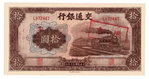 CHINA P-159g 10�� 1941 AUNC �J�E���^�[�}�[�N ���A