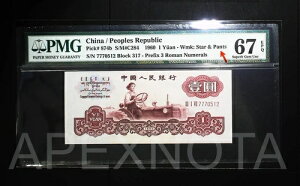 [�p���c] ���� 1�� 1960 P874b PMG 67 SUPERB GEM UNC EPQ STAR & PU LUCKY 777