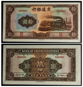 �����B1941�N 10����ʋ�s�A�V���A���ԍ��\�� P-159a UNC