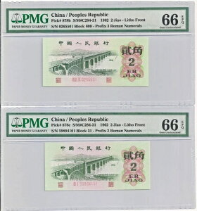1962�N����2��ʎ��� P-878b & 878c 2���Z�b�g�i�ǂ�����W�F��UNC PMG 66 EPQ�j