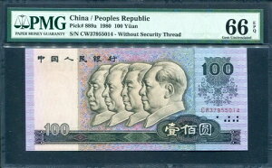 �����i���ؐl�����a���j1980�N�A100���ACZ86860496�AP889a�APMG 66 EPQ GEM UNC