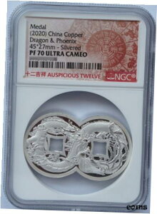 NGC MS70 2020 hS & tFjbNX 45*27mm ⃁_NGC MS70 2020 China copper dragon & phoenix 45*27mm Silvered medal