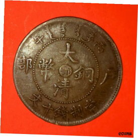 【極美品/品質保証書付】 アンティークコイン コイン 金貨 銀貨 [送料無料] Vintage Empire of China HUPEH PROV. 10 CASH COPPER COIN-ca.1903-1911-VG Cond.