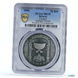 【極美品/品質保証書付】 アンティークコイン コイン 金貨 銀貨 [送料無料] Belarus 20 rubles Syomukha Chalice Chaplet MS70 PCGS silver coin 2006
