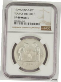 【極美品/品質保証書付】 アンティークコイン 銀貨 CHINA 1979 Year of Child 1/2 Oz Silver Matte Proof Coin S35Y NGC SP69 Matte RARE [送料無料] #sct-wr-011201-6024