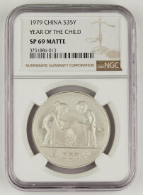【極美品/品質保証書付】 アンティークコイン 銀貨 CHINA 1979 Year of Child 1/2 Oz Silver Matte Proof Coin S35Y NGC SP69 Matte RARE [送料無料] #sct-wr-011201-15776