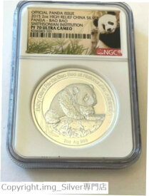 【極美品/品質保証書付】 アンティークコイン コイン 金貨 銀貨 [送料無料] Unique, Magnificent, 2015 2-OZ. SILVER PANDA, 'SMITHSONIAN BAO BAO' PF70UC (#59)