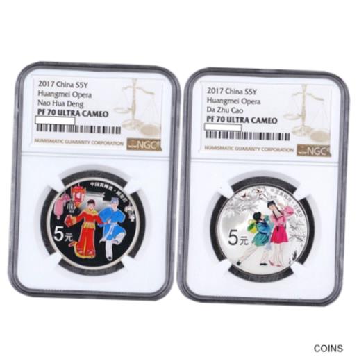 アンティークコイン コイン 金貨 銀貨 [送料無料] NGC PF70 2017 China 5YUAN Coin China Huangmei Opera Silver coin 15g*2PCS