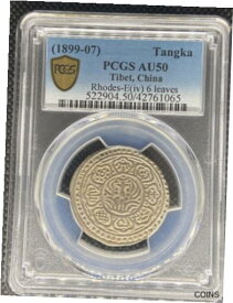 【極美品/品質保証書付】 アンティークコイン コイン 金貨 銀貨 [送料無料] 1899-07 CHINA TIBET TANKGKA RARE COIN RHODES-E(IV) 6 LEAVES PCGS AU50