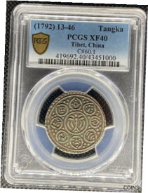 【極美品/品質保証書付】 アンティークコイン コイン 金貨 銀貨 [送料無料] 1792 13-46 CHINA TIBET TANGKA SILVER RARE COIN C#60.1 PCGS XF40
