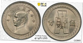 【極美品/品質保証書付】 アンティークコイン コイン 金貨 銀貨 [送料無料] 322 China 1936 Nickel 5 Cents PCGS MS64 Y-348