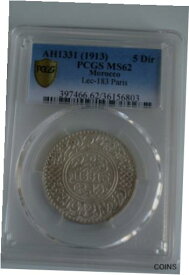 【極美品/品質保証書付】 アンティークコイン コイン 金貨 銀貨 [送料無料] MOROCCO 5 DIRHAMS SILVER AH 1331/1913 PARIS PCGS MS 62 very RARE coin cote 500$