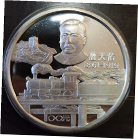 【極美品/品質保証書付】 アンティークコイン コイン 金貨 銀貨 [送料無料] 1987 Silver 12 oz. 100 Yuan Zhan Tianyou Frosted Tunnel Proof Ultra Cameo