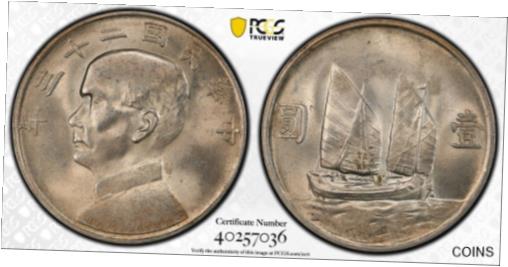アンティークコイン コイン 金貨 銀貨 [送料無料] 1934 CHINA Sun Yat Sen ´JUNK DOLLAR´ SILVER Coin PCGS MS 63のサムネイル