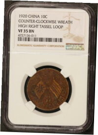 【極美品/品質保証書付】 アンティークコイン コイン 金貨 銀貨 [送料無料] 1920 China 10 Cash Counter-Clockwise HIGH RIGHT TASSEL LOOP Coin - NGC VF 35