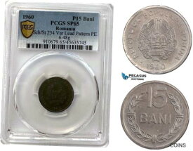 【極美品/品質保証書付】 アンティークコイン 硬貨 A6/322, Romania, Peoples Republic, Pattern 15 Bani 1960, Bucharest, PCGS SP65 [送料無料] #oot-wr-013307-1815