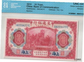 【極美品/品質保証書付】 アンティークコイン 硬貨 1914 China Bank of Communication Uncirculated 10 Yuan Note- CCCS: 64- Choice UNC [送料無料] #oof-wr-013355-931