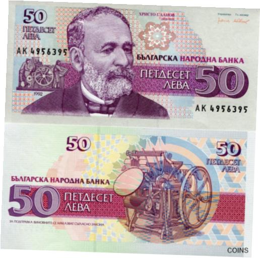 アンティークコイン 硬貨 BULGARIA 50 Leva Banknote World Paper Money UNC Currency PICK p101 1992 K. Danov [送料無料] #oof-wr-013366-106