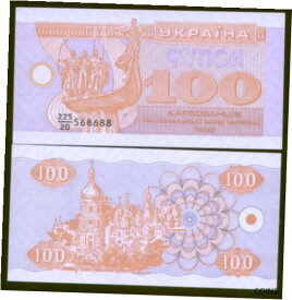 【極美品/品質保証書付】 アンティークコイン 硬貨 Ukraine 100 Karbovantsiv 1992 Pick 88 UNC 225/20 [送料無料] #oof-wr-013366-938