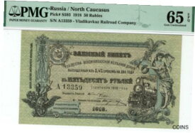 【極美品/品質保証書付】 アンティークコイン コイン 金貨 銀貨 [送料無料] Russia North Caucasus. S593. PMG 65 EPQ GEM Uncirculated. Train. 1918.